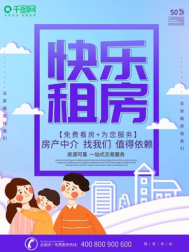 紫色简约剪纸风格快乐租房海报