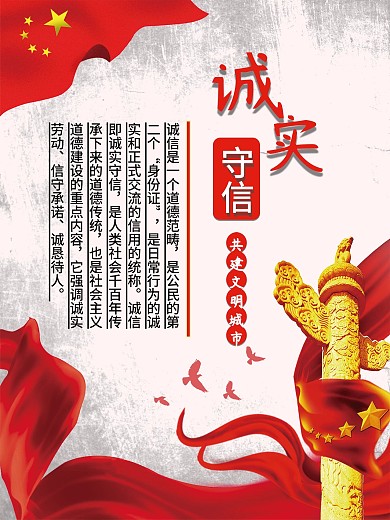 创建文明城市系列海报04