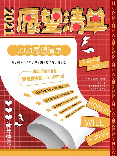 原创红色简约风新年愿望清单海报