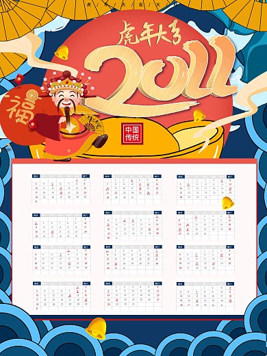 2022虎年挂历手绘中国风