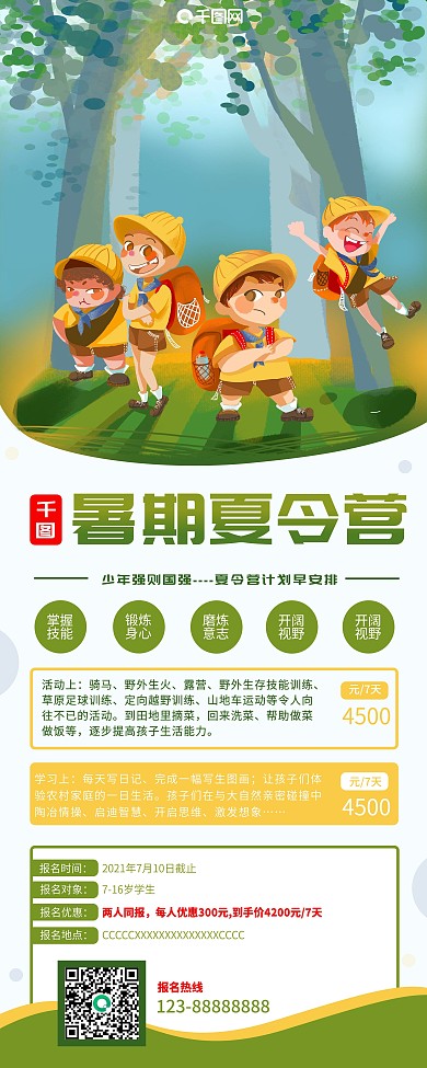 暑期夏令营易拉宝海报