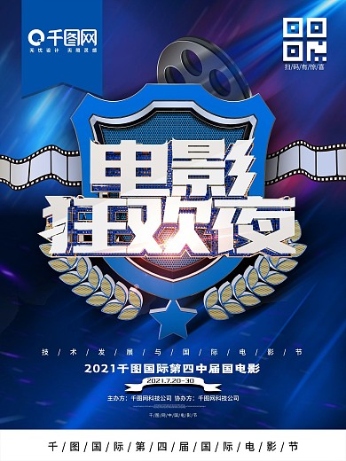 创意高档电影节商业宣传海报