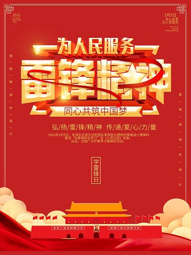 学雷锋纪念日海报