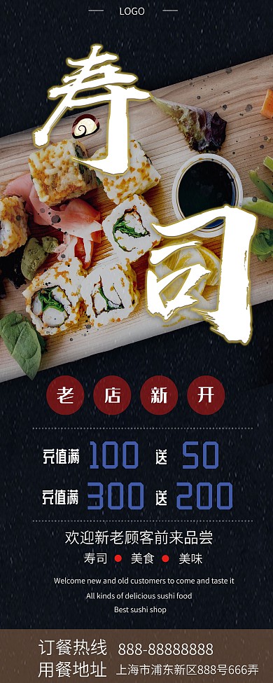 黑色高端大气寿司美食展架