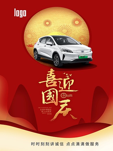 汽车4s店优惠促销活动宣传海报