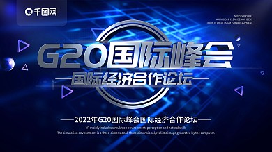 简约蓝色G20峰会宣传展板psd