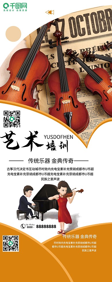 艺术培训班招生易拉宝