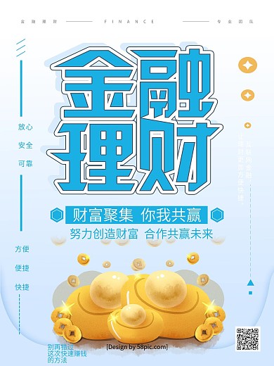 浅蓝色创意字体金融理财商业海报