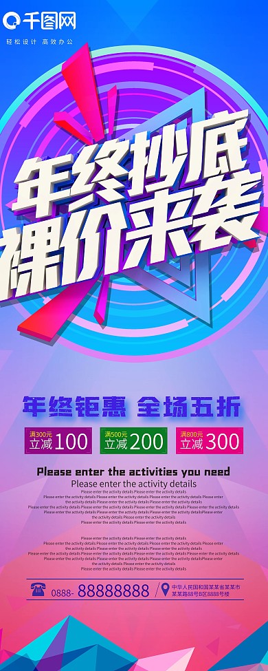 年终抄底裸价来袭促销展架