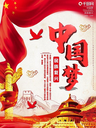 中国梦党建宣传海报