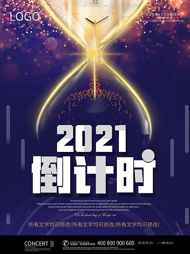 2018倒计时沙漏大气科技感简约海报