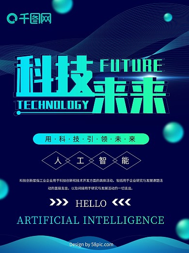 创意蓝色简约科技智能海报