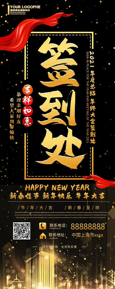 签到处年会年终总结黑金风简约奢华大气展架