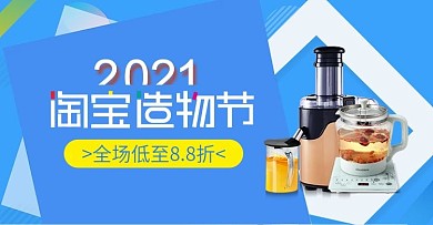 造物节促销活动节日紫色立体炫酷全屏海报轮