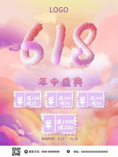 618彩云之上邮票立体字促销海报