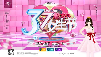 原创C4D粉色浪漫37魅力女生节促销展板