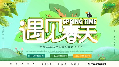 C4D遇见春天节日促销展板