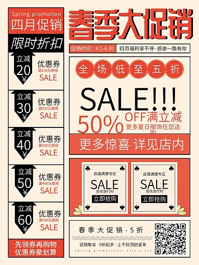 原创几何春季促销宣传海报