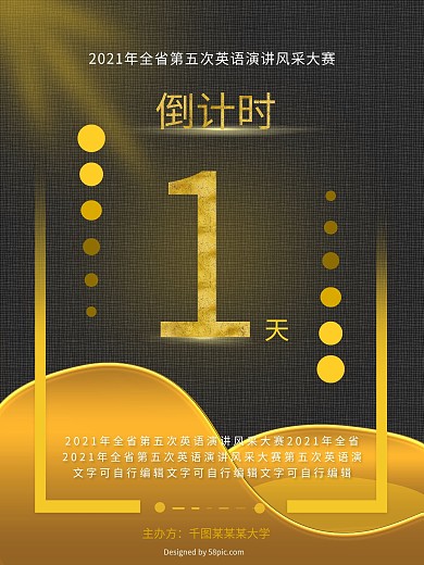 倒计时321 倒数日 活动 竞赛 限时