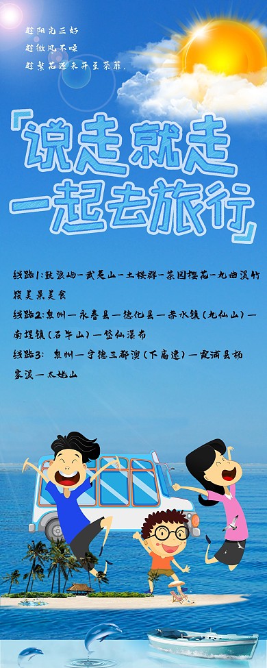 厦门旅行线路图展板说走就走