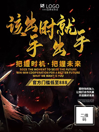 该出手时就出手招商海报