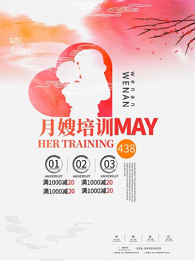 月嫂服务海报广告设计