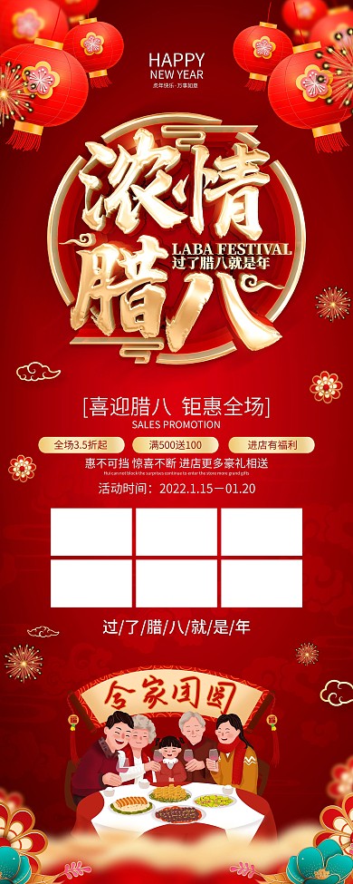 原创红色喜庆腊八节促销展架
