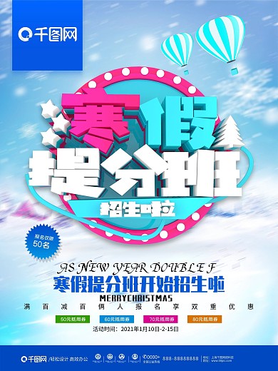 C4D字体寒假提分班招生海报