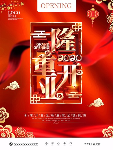 原创红色大气隆重开业促销海报