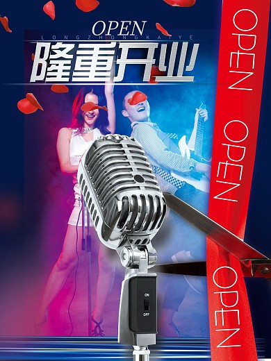 量贩式ktv海报