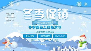 蓝色时尚冬季促销展架