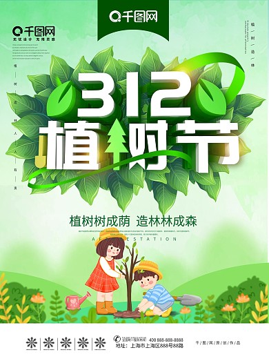 植树节海报