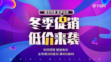 大气渐变C4D立体冬季促销展板