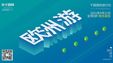 欧洲游创意25d扁平化时尚展板