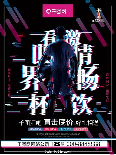 抖音故障风世界杯酒吧促销创意海报
