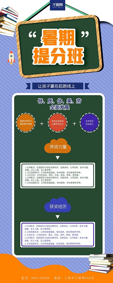 暑假兴趣班招生促销宣传展架