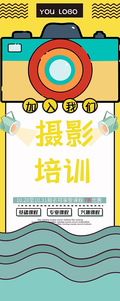 摄影培训班促销展架