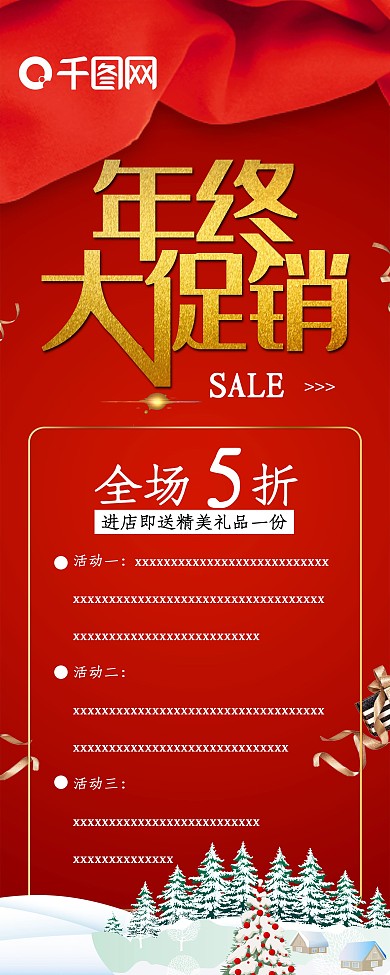 年终大促销年终大促销
