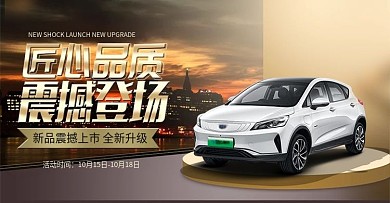 电商活动汽车banner