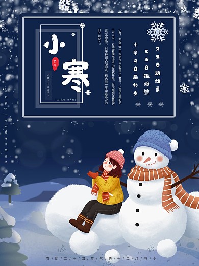 二十四节气小寒蓝色雪花宣传创意海报