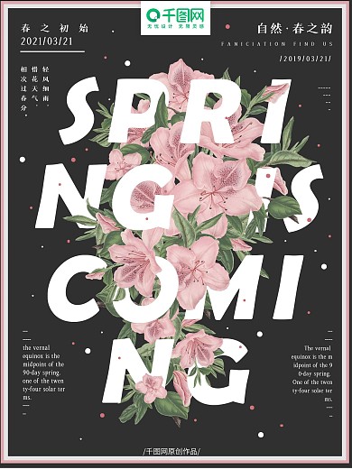 手绘风小清新花卉春天来了海报