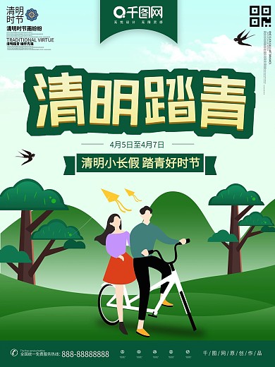 小清新清明节踏青活动海报