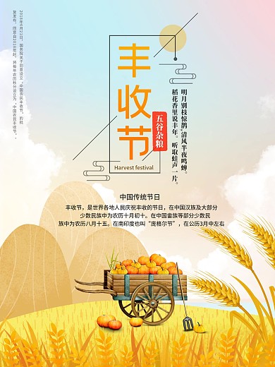 秋色五谷杂粮简约丰收节节日海报