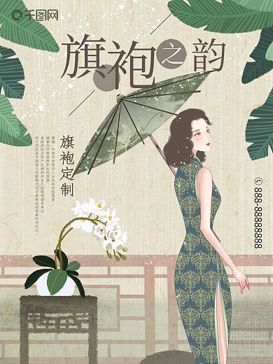 中国风旗袍定制海报文字可编辑