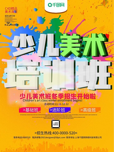 黄色少儿美术培班冬季招生开始啦宣传海报