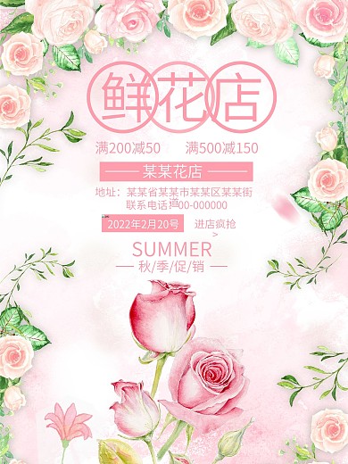 鲜花简约风海报