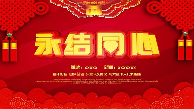 原创红色喜庆c4d婚庆展板