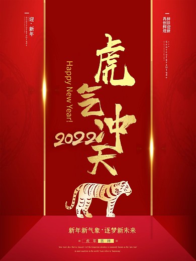 虎气冲天主题字海报