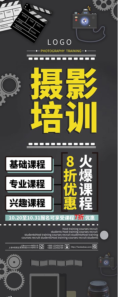 摄影培训班促销展架