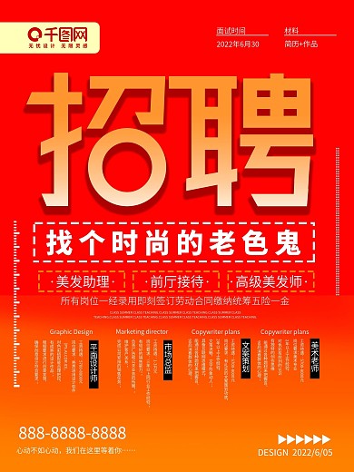 招聘模版图片